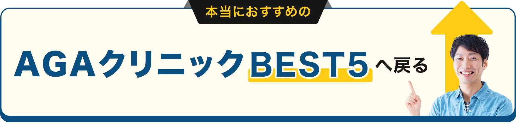 本当におすすめのBEST5へ戻る