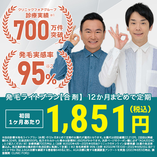 クリニックフォア